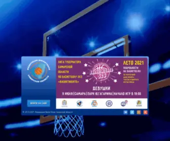 Basket63.ru(Федерация) Screenshot