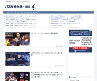 Basketballbbs.com(バスケ) Screenshot