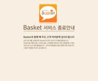 Basket.co.kr(Basket) Screenshot