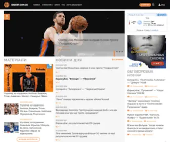 Basket.com.ua Screenshot