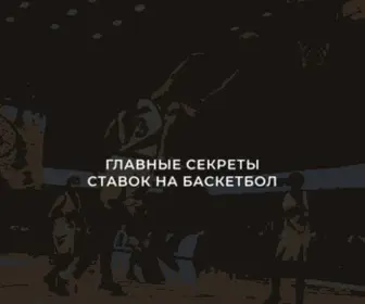 Basketsecret.ru(ГЛАВНЫЕ) Screenshot