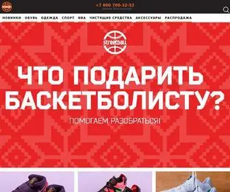 Basketshop.ru(Баскетбольный интернет магазин) Screenshot