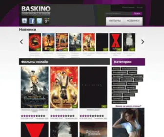 Baskino-Online.ru(Кино) Screenshot