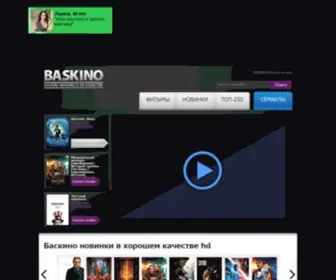 Baskino-Site.icu(This domain may be for sale) Screenshot