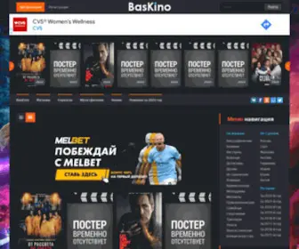 Baskino.su(БасКино) Screenshot