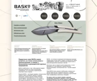 Baskoart.ru(Ножи БАСКо) Screenshot