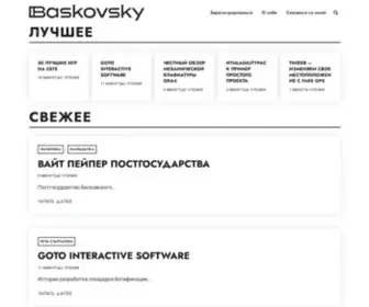 Baskovsky.ru(Денис Басковский) Screenshot