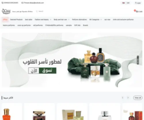 Basmaperfumes.com(موقع بسمةالعطور) Screenshot