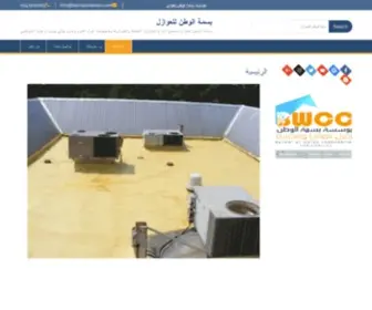Basmatalwatan.com(مؤسسة بسمة الوطن للعوازل) Screenshot