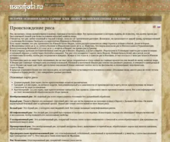 Basmati.ru(Происхождение риса) Screenshot