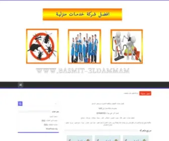 Basmit-Eldammam.com(شركة الصفوة) Screenshot