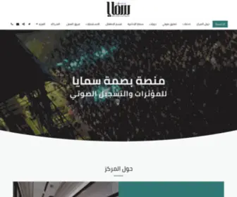 Basmtsamaya.com(بصمة سمايا للخِطابة والالقاء) Screenshot