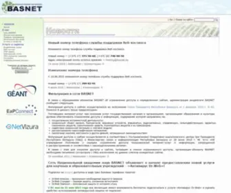 Basnet.by(Новости) Screenshot