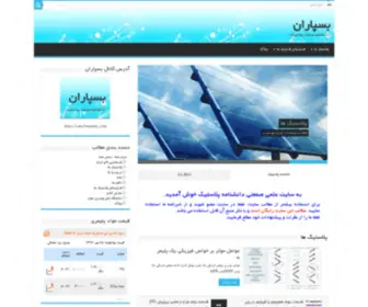 Basparan.com(دانشنامه صنعت پلاستیک) Screenshot