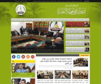 Basra.gov.iq(ديوان محافظة البصرة) Screenshot