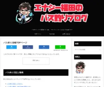 Bass-Blog.com(エナジー福田のバス釣りブログ) Screenshot