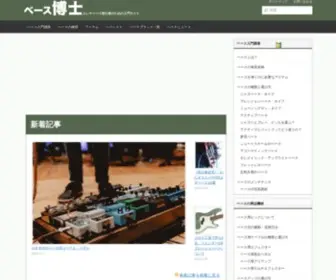 Bass-Hakase.com(ベース) Screenshot