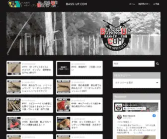 Bass-UP.com(バス釣りに特化したサイト、BASS) Screenshot