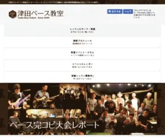 Bass2416.com(大阪のベースレッスン（ベーシスト）津田ベース教室) Screenshot