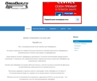 Bassbox.ru(Главная) Screenshot