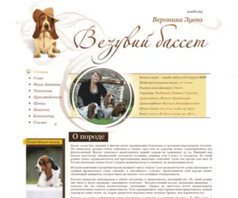 Bassethaund.ru(Желаете купить щенков бассет) Screenshot