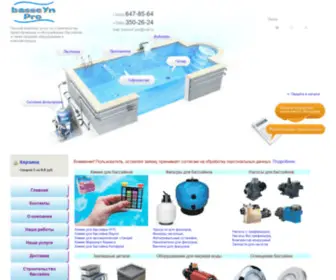 Basseyn.pro(Бассейн Про) Screenshot