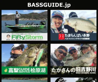 Bassguide.jp(バスフィッシングガイドサービス) Screenshot