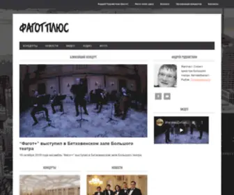 Bassoon.ru(Андрей Рудометкин предствляет) Screenshot