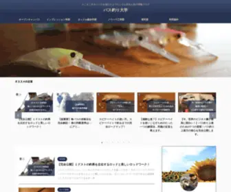 Bassuniv.com(バス釣り大学) Screenshot