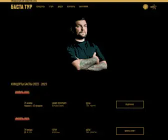 Bastatour.ru(Официальный сайт тура Басты) Screenshot