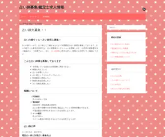 Basurtedavi.org(占い師募集) Screenshot