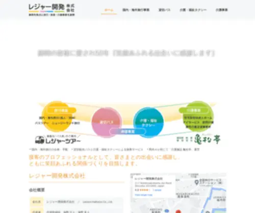 Basutabi.com(レジャー開発株式会社) Screenshot