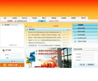 Bata.org.cn(北京地区航空运输销售代理人协会) Screenshot