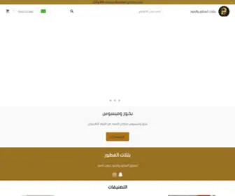 Batalatoud.com(بتلات) Screenshot