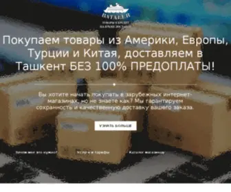 Bataler.com(доставка товаров из Америки) Screenshot