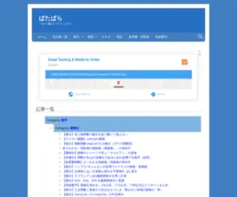 Batapara.com(固体物理) Screenshot