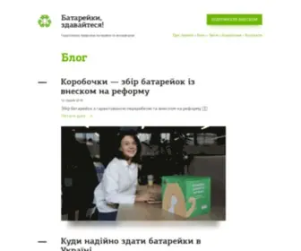 Batareiky.in.ua(Батарейки) Screenshot