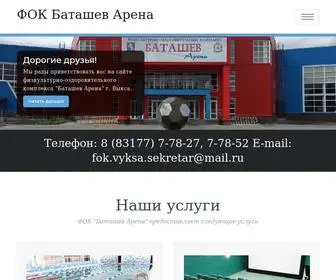 Batashev-Arena.ru(ФОК) Screenshot