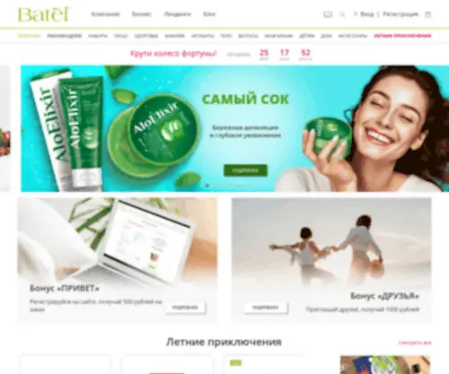 Batel-Beauty.ru(Батэль) Screenshot