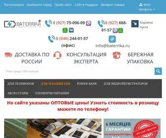 Baterrika.ru(аккумуляторы телефонов) Screenshot