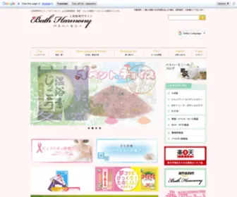 Bathharmony.jp(入浴剤専門ショップ「バスハーモ二ー（Bath Harmony）」 − 入浴関連商品) Screenshot