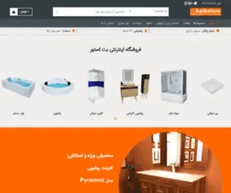 BathStore.ir(خرید جکوزی) Screenshot