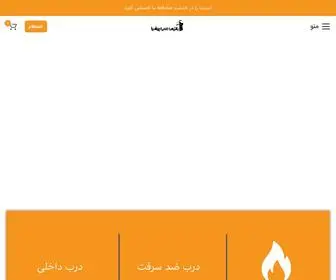 Batisdarb.com(باتیس درب پرشیا) Screenshot