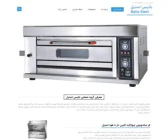 Batissteel.com(باتیس) Screenshot