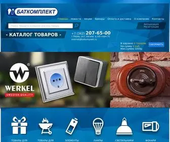 Batkomplekt.ru(Баткомплект) Screenshot