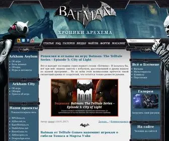 Batman-Game.ru(Фан) Screenshot