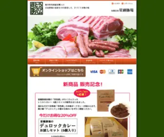 Bato-HAM.com(栃木県ばとう手づくりハム工房) Screenshot