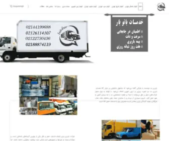 Batobar.com(باتو بار) Screenshot