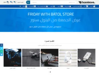 Batolstore.com(البتول ستور) Screenshot