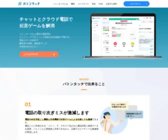 Batontouch.jp(株式会社N2i（エヌツーアイ）) Screenshot